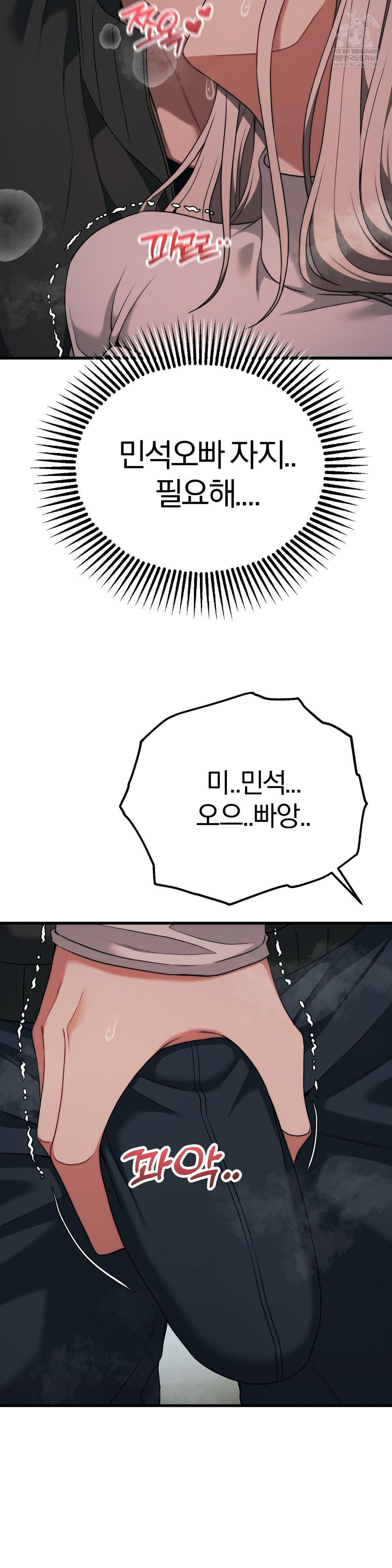 Adult Reading Club Raw Chapter 47 - Page 38