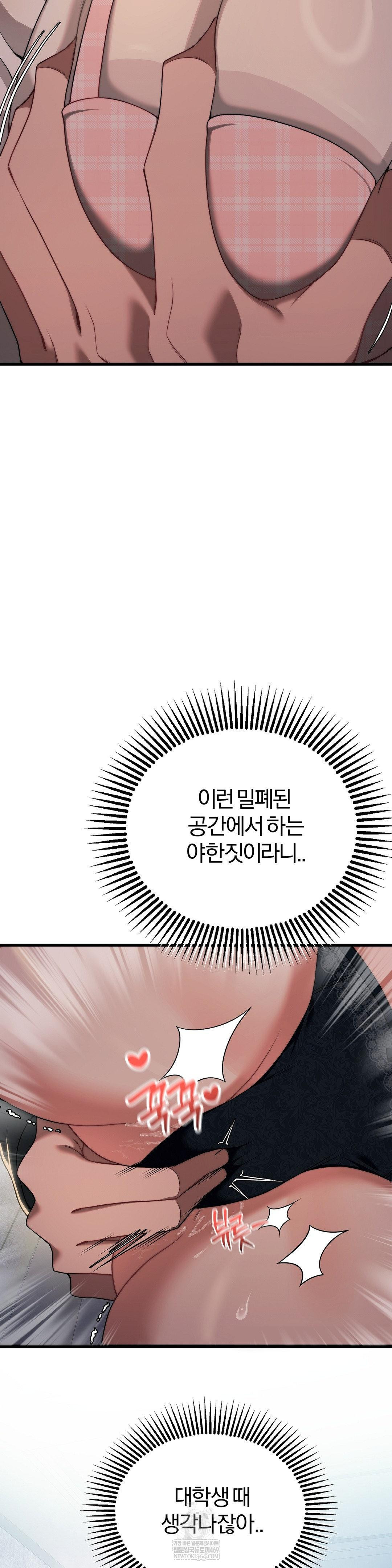 Adult Reading Club Raw Chapter 47 - Page 5