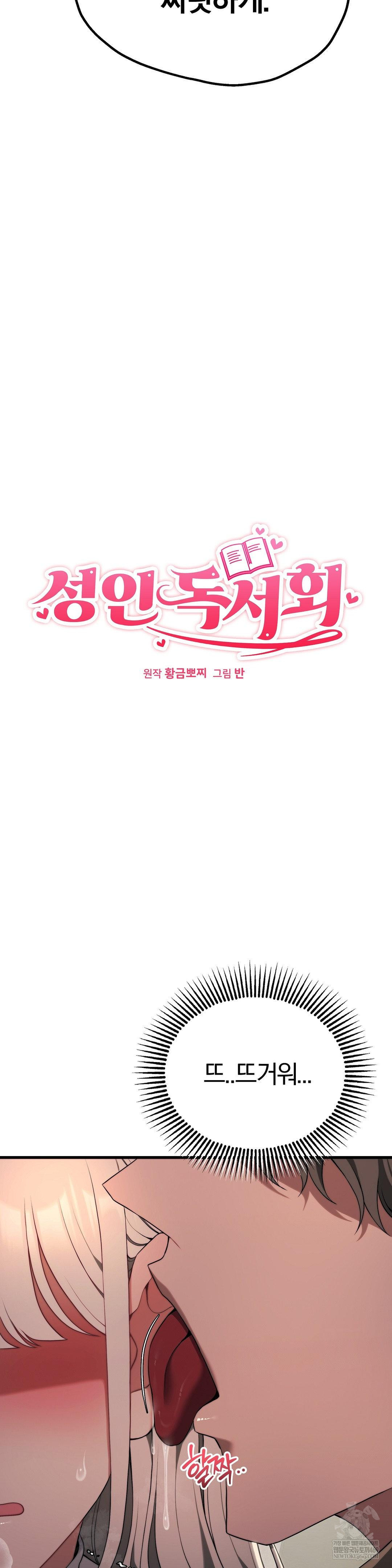 Adult Reading Club Raw Chapter 48 - Page 3