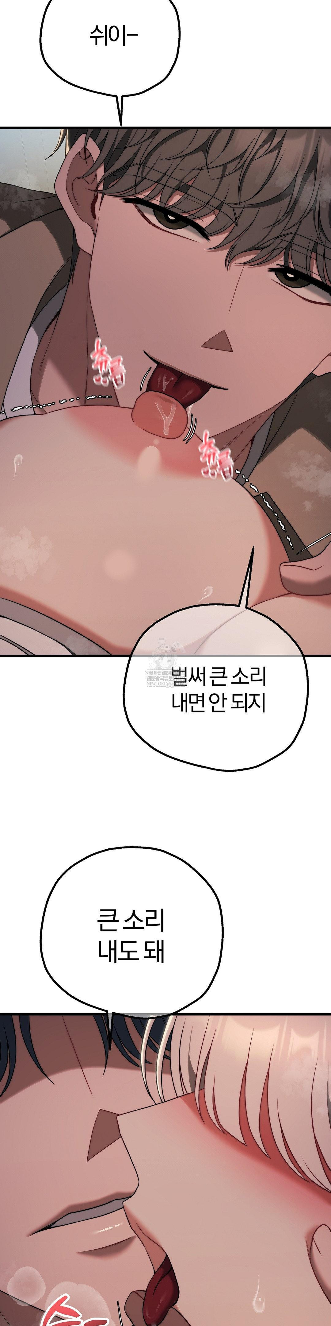 Adult Reading Club Raw Chapter 48 - Page 33