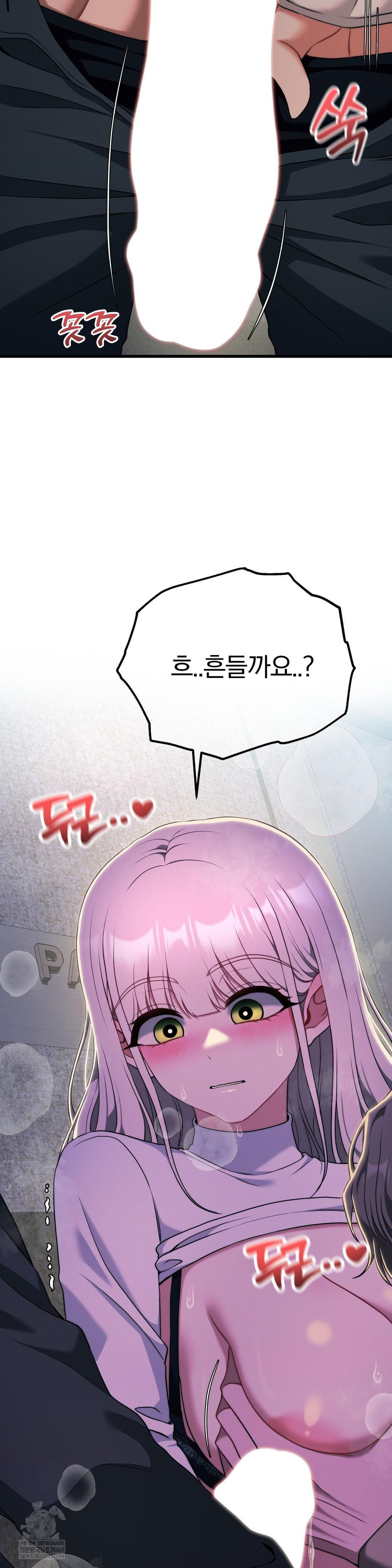 Adult Reading Club Raw Chapter 48 - Page 40