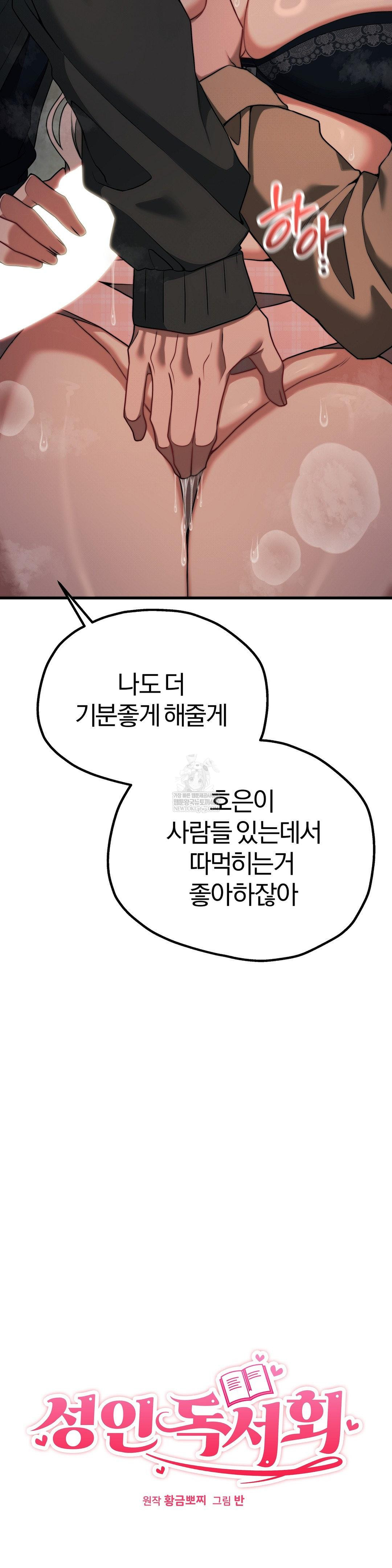 Adult Reading Club Raw Chapter 49 - Page 3