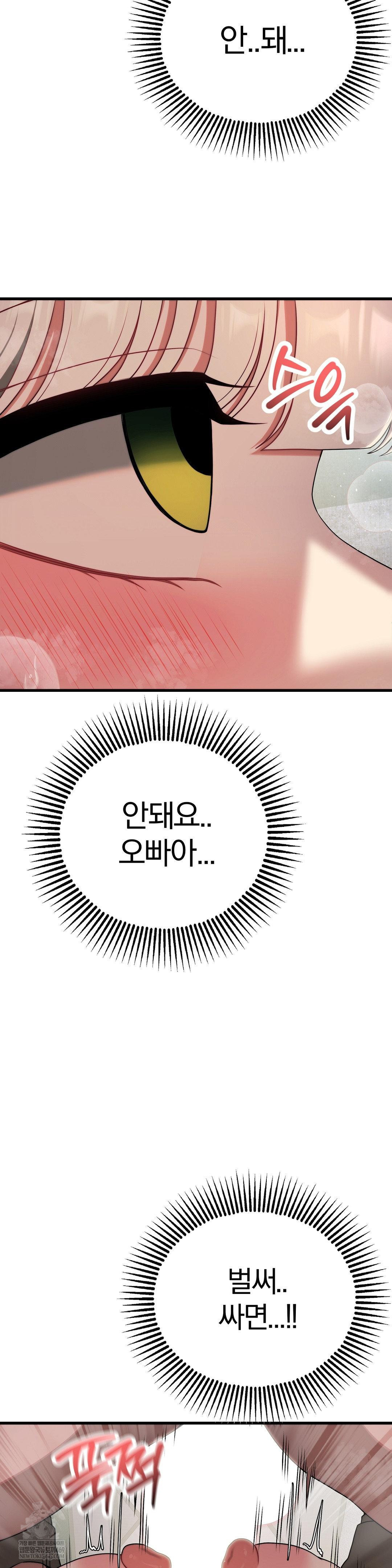 Adult Reading Club Raw Chapter 49 - Page 32