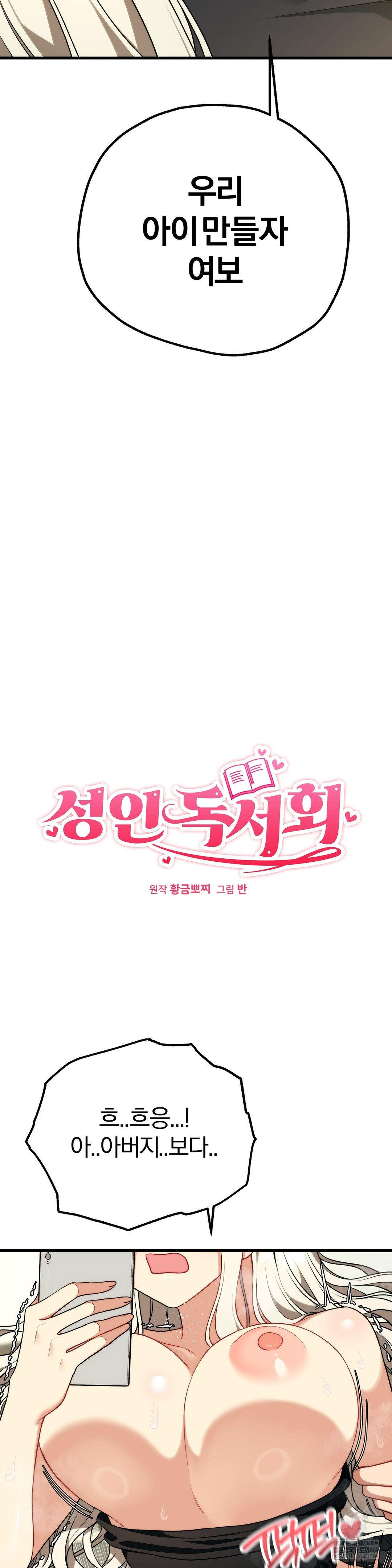 Adult Reading Club Raw Chapter 50 - Page 4