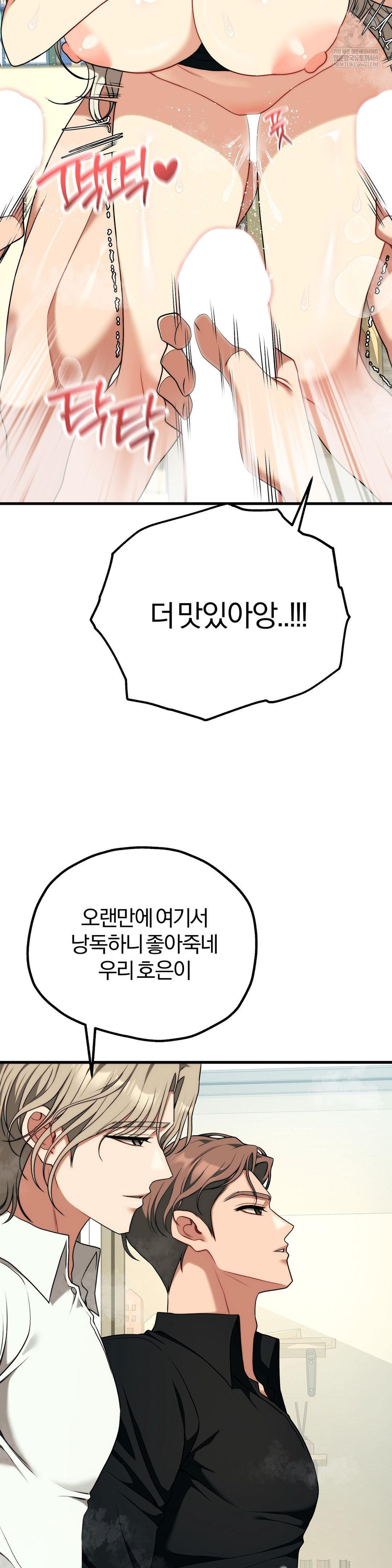 Adult Reading Club Raw Chapter 50 - Page 6