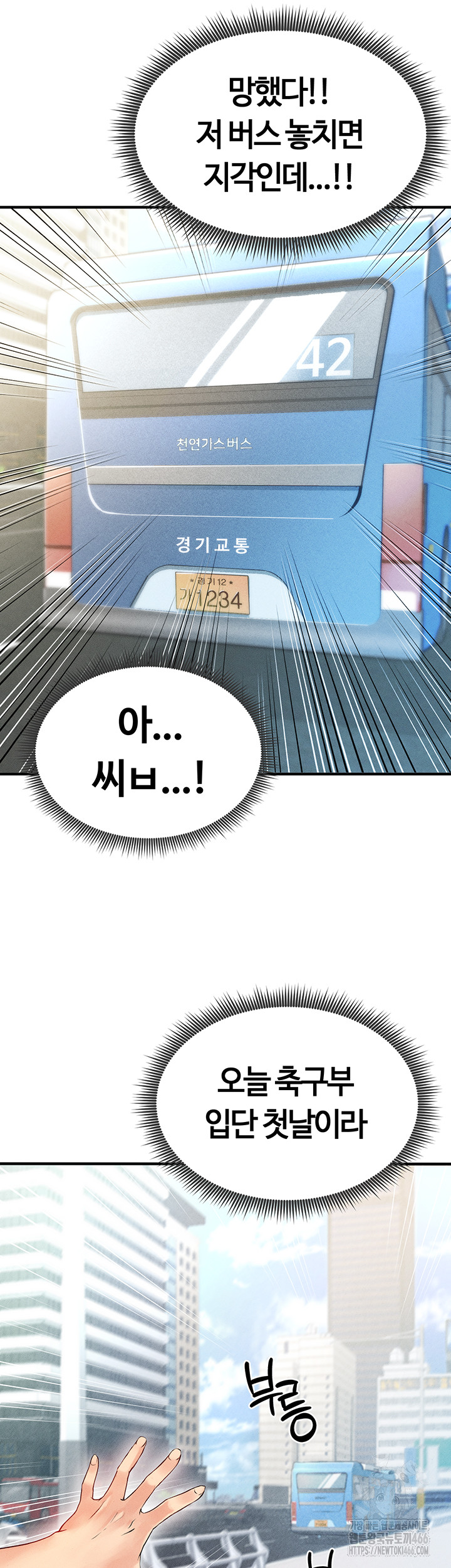 The Hottie’s Good at Football Raw Chapter 1 - Page 48