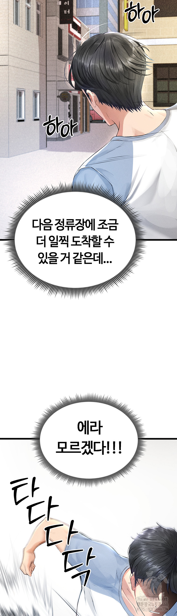 The Hottie’s Good at Football Raw Chapter 1 - Page 61