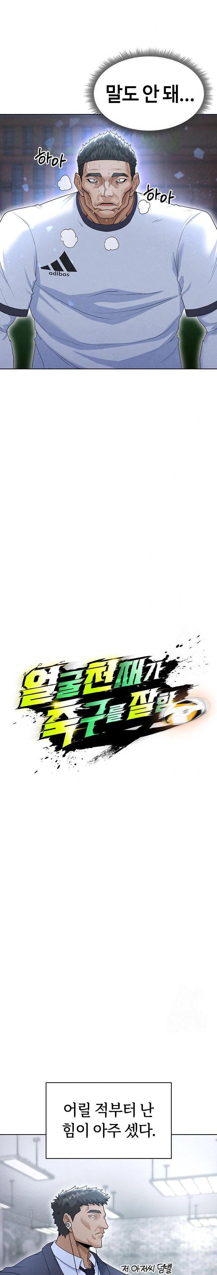 The Hottie’s Good at Football Raw Chapter 11 - Page 12