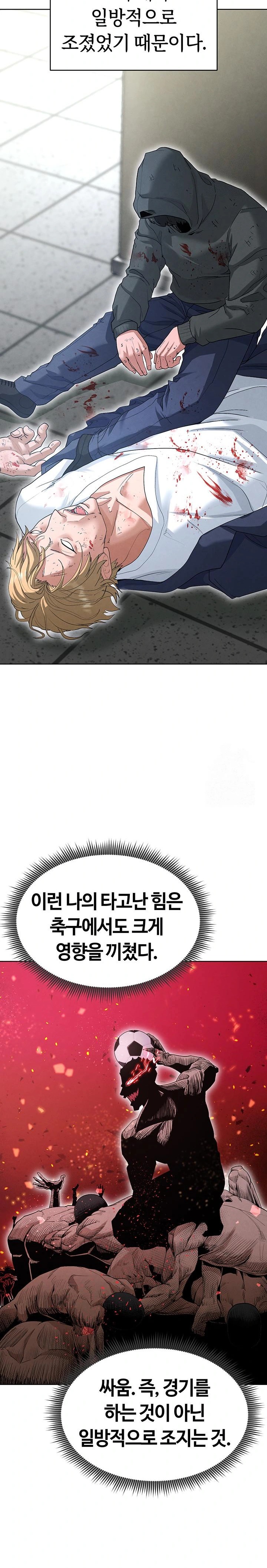 The Hottie’s Good at Football Raw Chapter 11 - Page 15