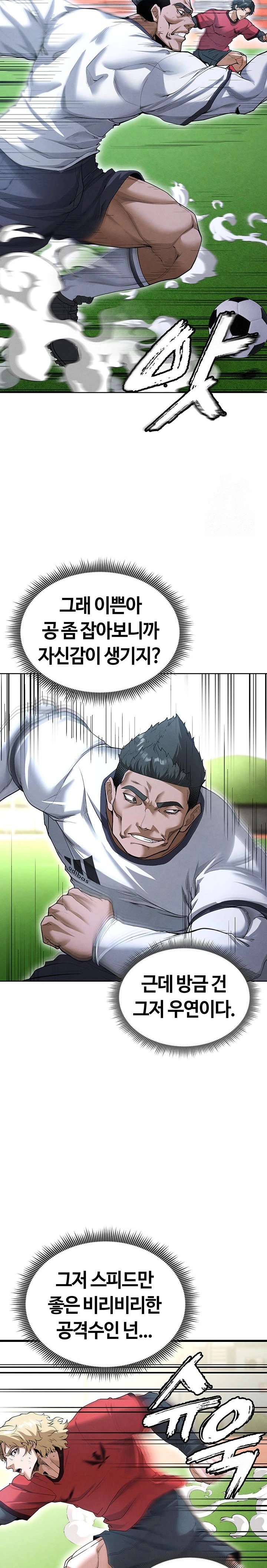 The Hottie’s Good at Football Raw Chapter 11 - Page 20