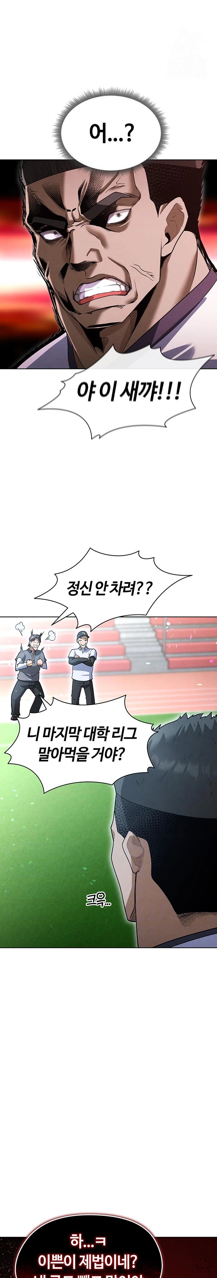 The Hottie’s Good at Football Raw Chapter 11 - Page 6