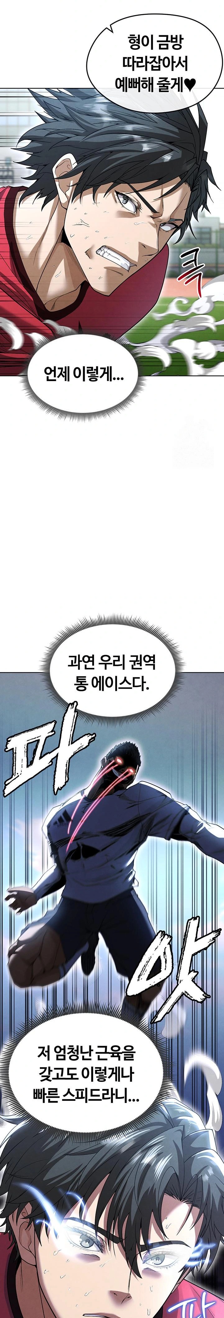 The Hottie’s Good at Football Raw Chapter 11 - Page 9