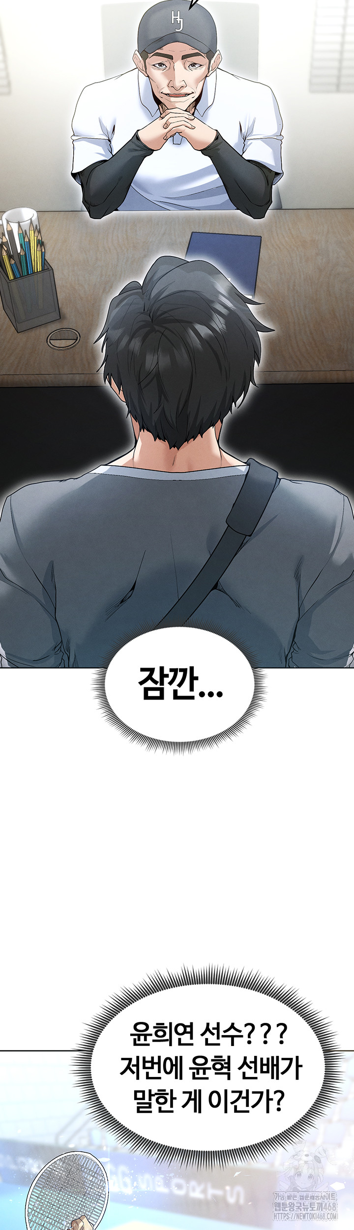 The Hottie’s Good at Football Raw Chapter 12 - Page 37