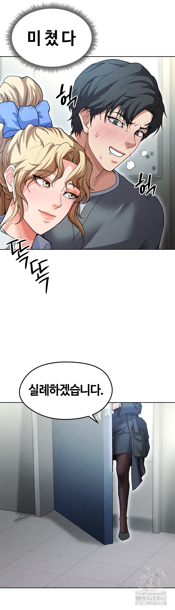 The Hottie’s Good at Football Raw Chapter 12 - Page 44