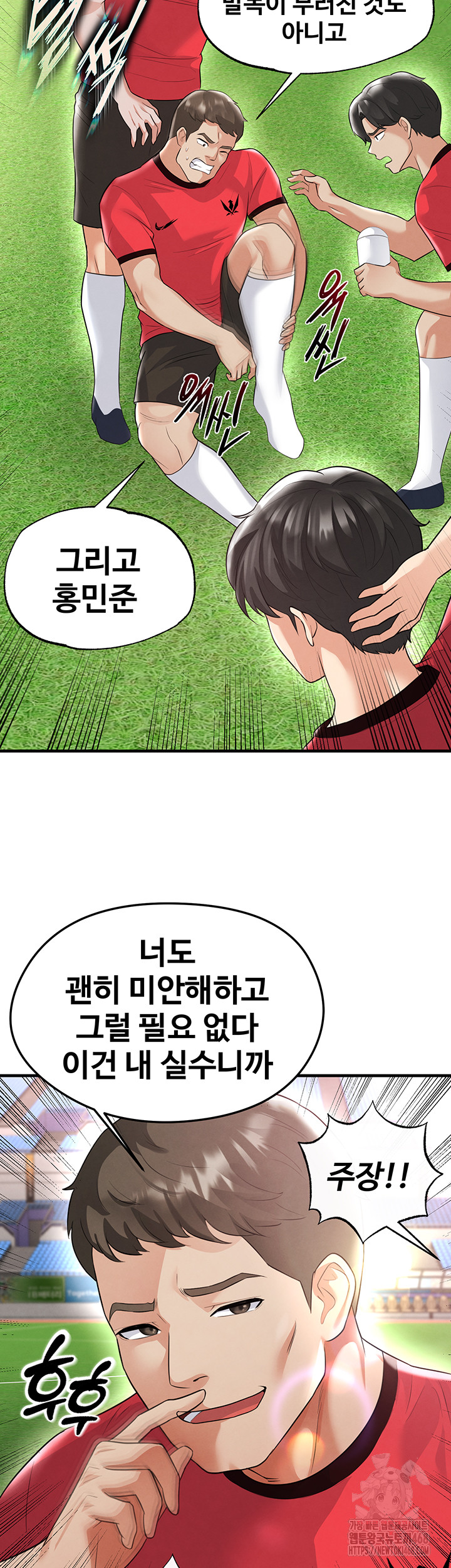 The Hottie’s Good at Football Raw Chapter 17 - Page 16