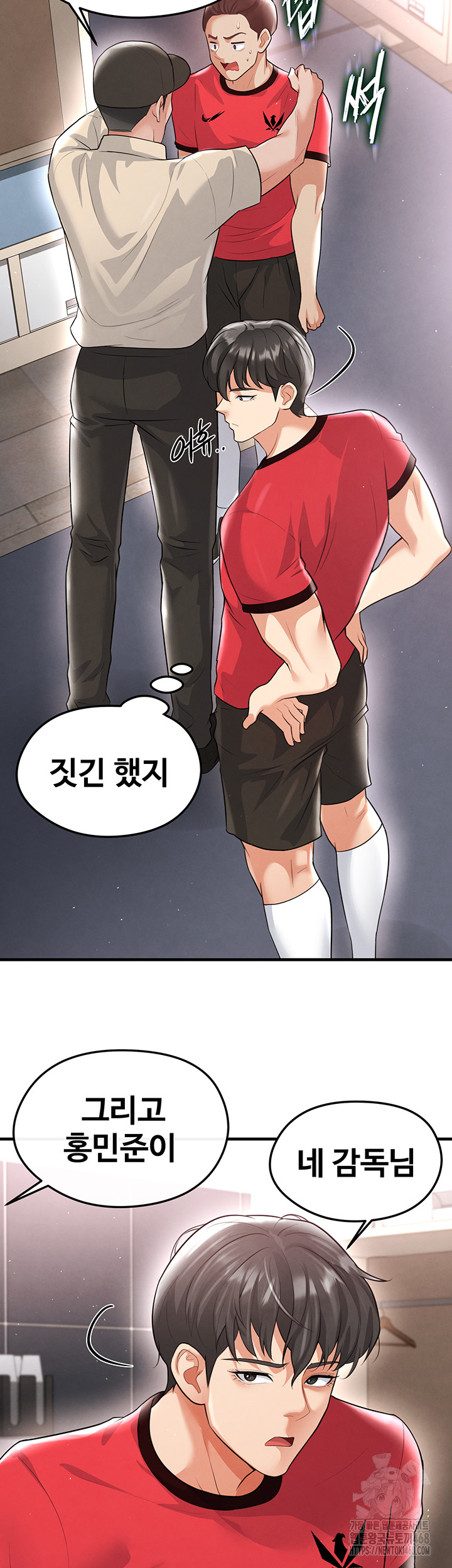 The Hottie’s Good at Football Raw Chapter 17 - Page 46