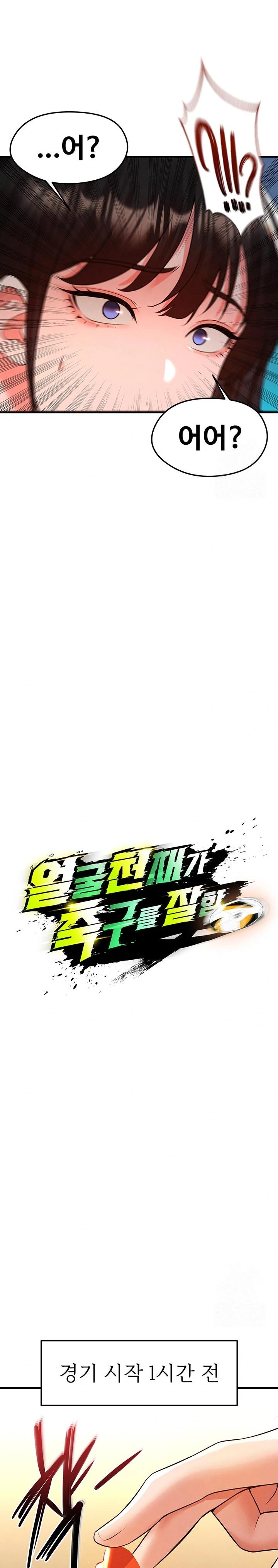 The Hottie’s Good at Football Raw Chapter 18 - Page 12