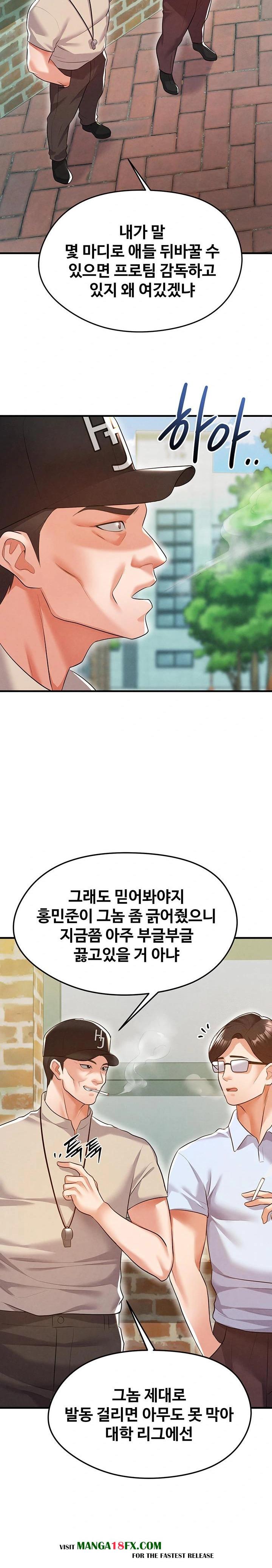 The Hottie’s Good at Football Raw Chapter 18 - Page 21