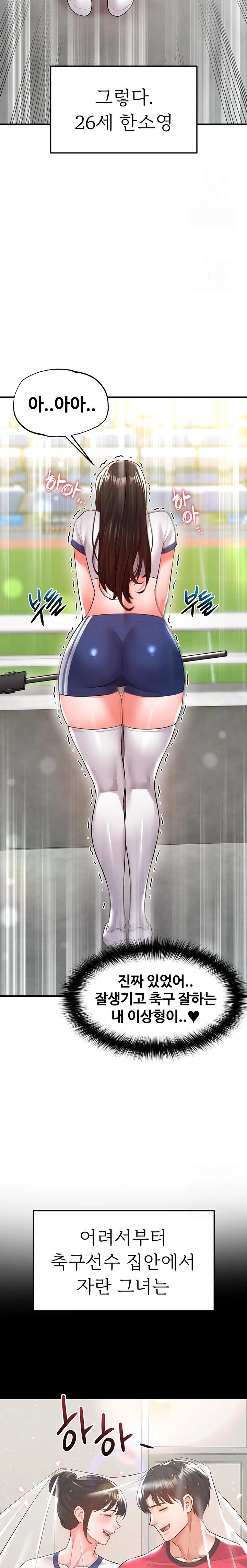 The Hottie’s Good at Football Raw Chapter 18 - Page 33