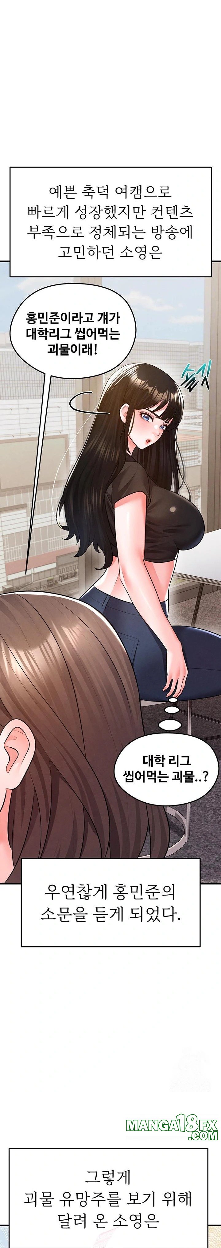 The Hottie’s Good at Football Raw Chapter 18 - Page 7