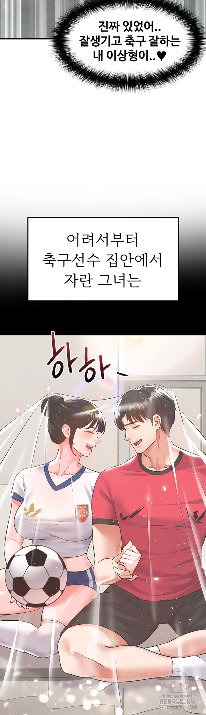 The Hottie’s Good at Football Raw Chapter 19 - Page 2