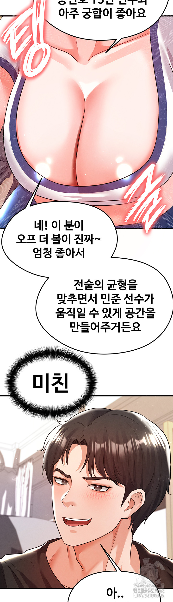 The Hottie’s Good at Football Raw Chapter 19 - Page 54