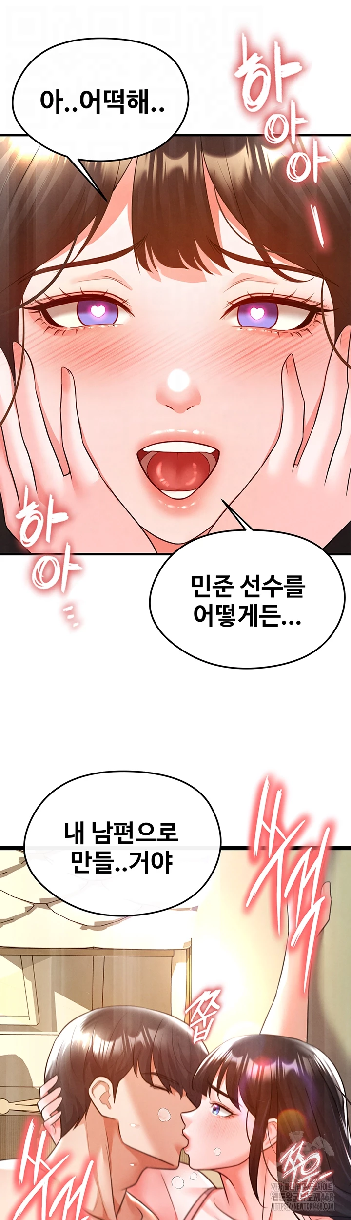 The Hottie’s Good at Football Raw Chapter 19 - Page 8