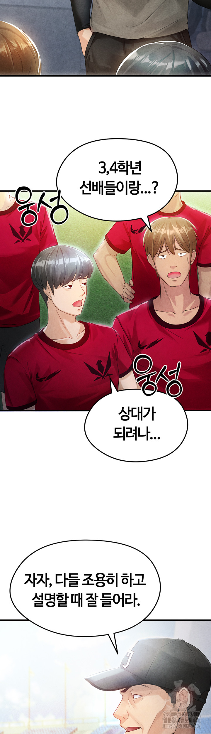 The Hottie’s Good at Football Raw Chapter 2 - Page 10