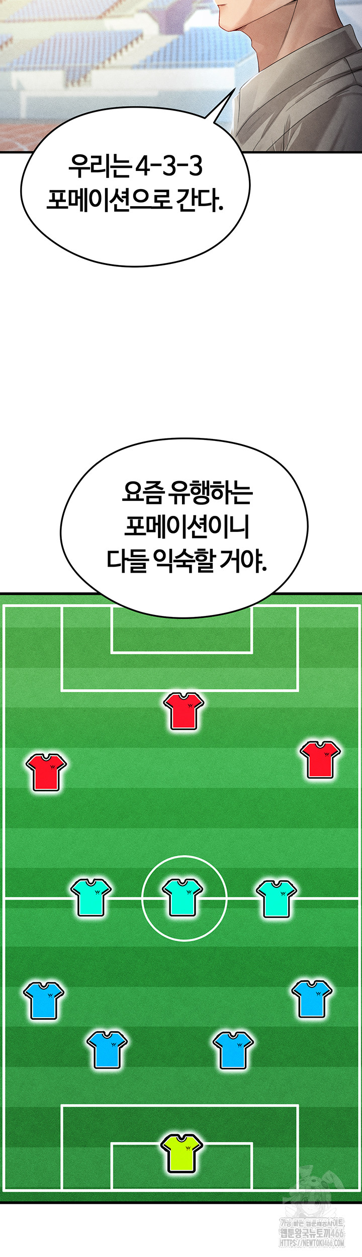 The Hottie’s Good at Football Raw Chapter 2 - Page 11