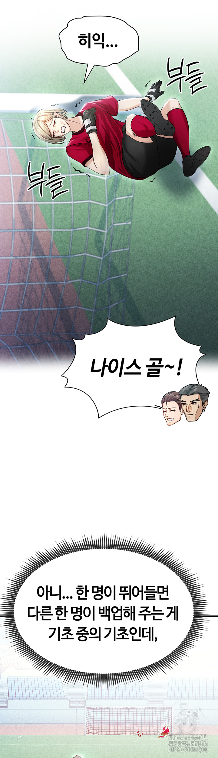 The Hottie’s Good at Football Raw Chapter 2 - Page 28