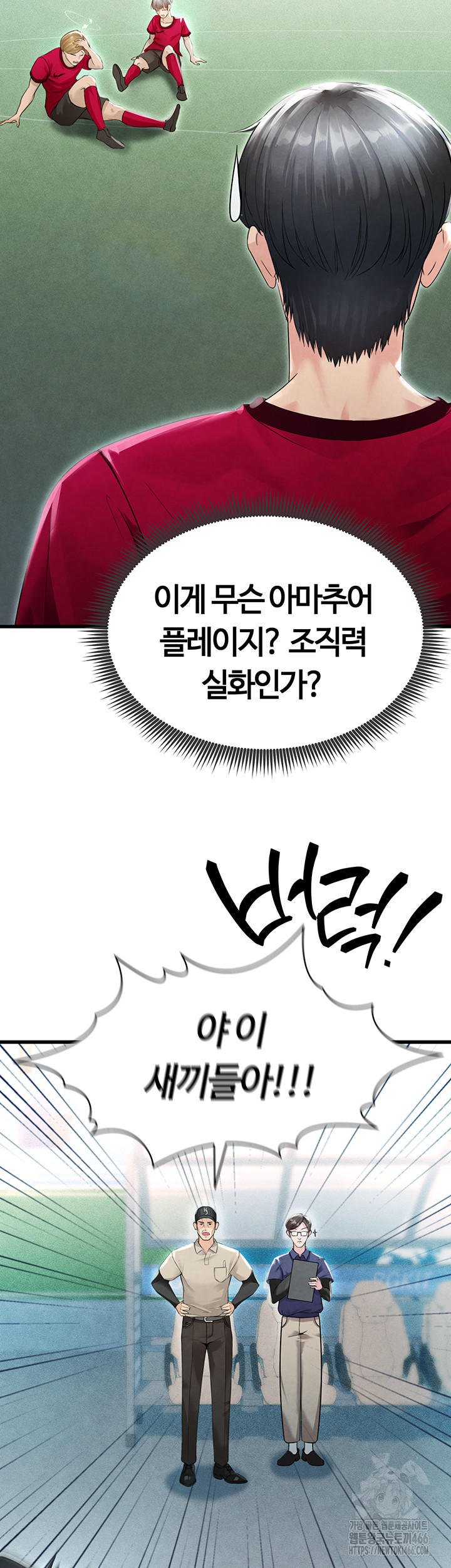 The Hottie’s Good at Football Raw Chapter 2 - Page 29