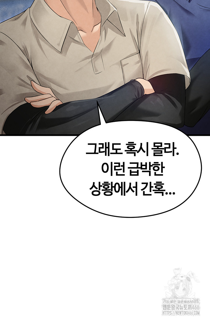 The Hottie’s Good at Football Raw Chapter 2 - Page 32