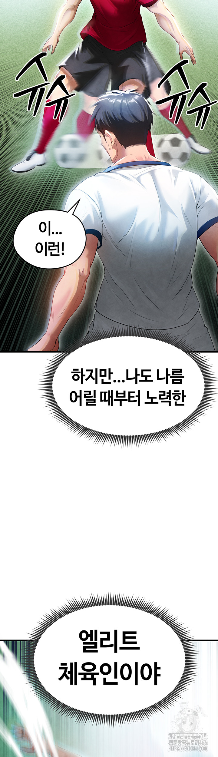 The Hottie’s Good at Football Raw Chapter 2 - Page 45