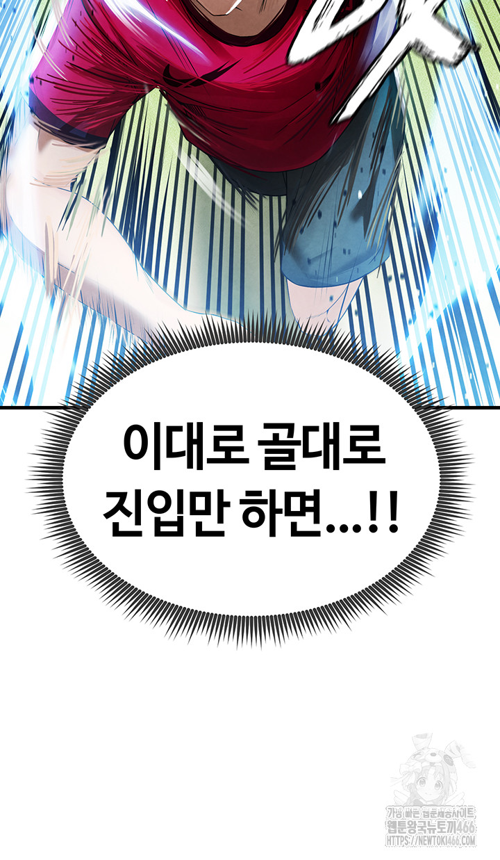 The Hottie’s Good at Football Raw Chapter 2 - Page 48