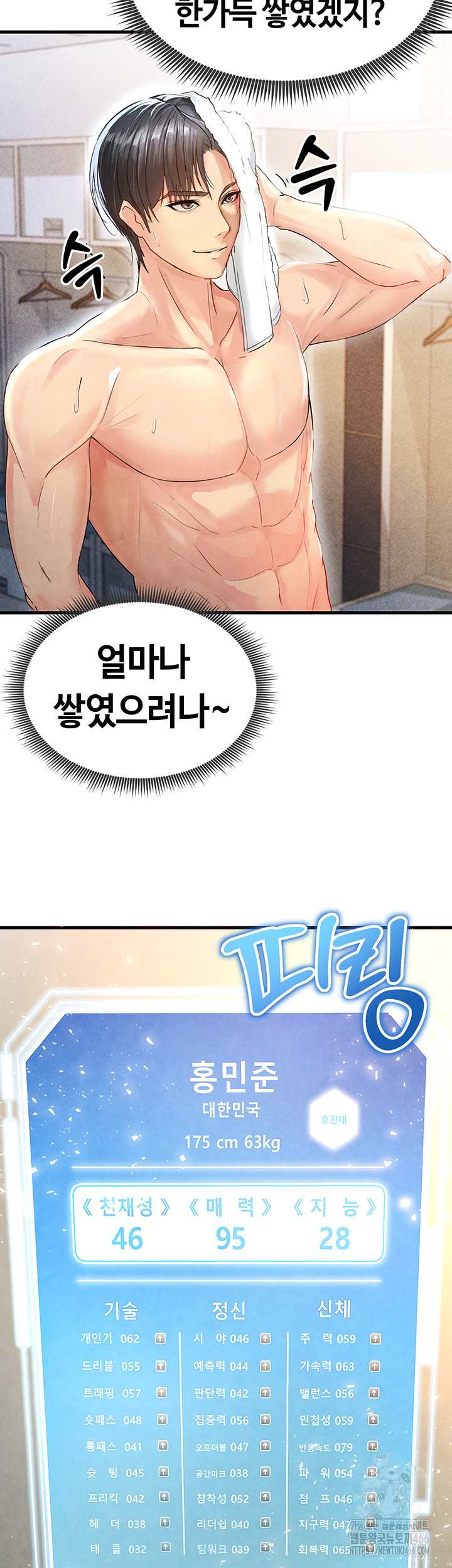 The Hottie’s Good at Football Raw Chapter 2 - Page 61