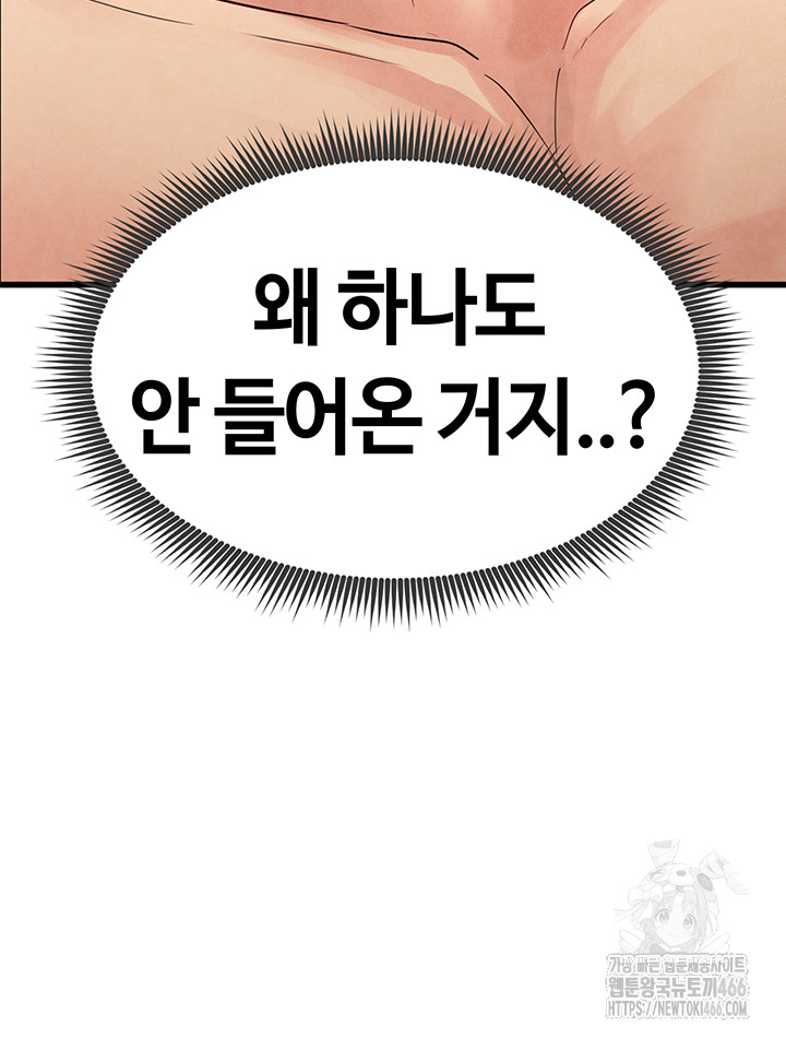 The Hottie’s Good at Football Raw Chapter 2 - Page 63