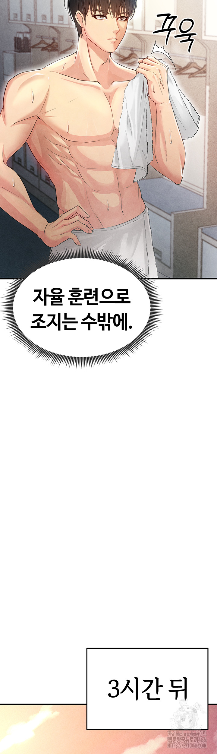 The Hottie’s Good at Football Raw Chapter 2 - Page 65