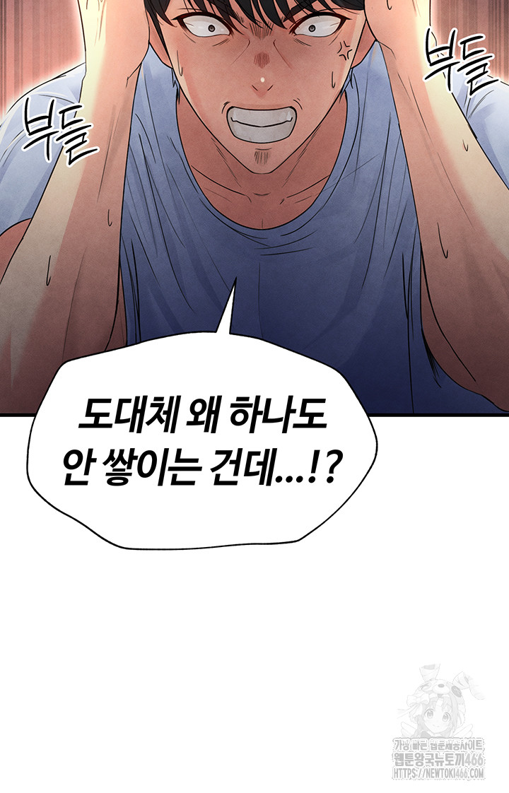 The Hottie’s Good at Football Raw Chapter 2 - Page 68