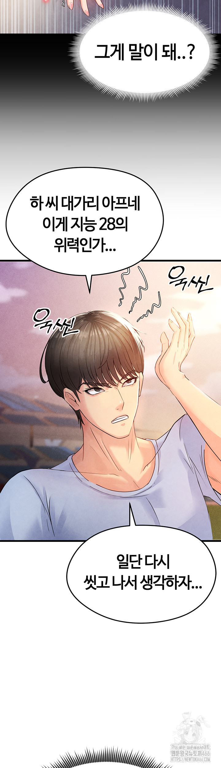 The Hottie’s Good at Football Raw Chapter 2 - Page 71