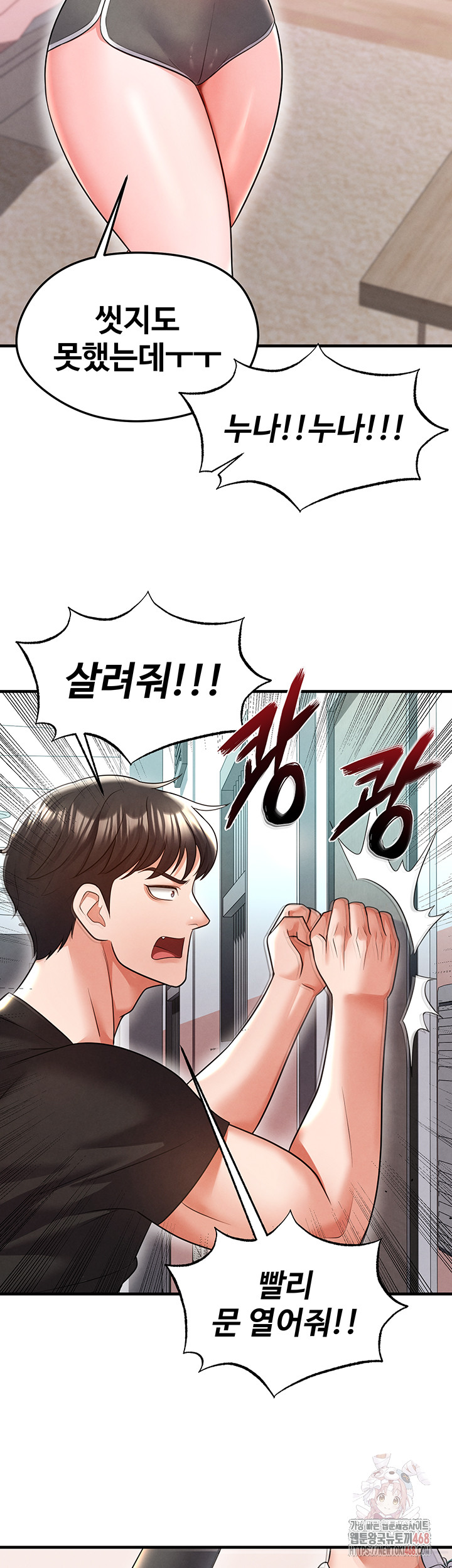 The Hottie’s Good at Football Raw Chapter 20 - Page 17