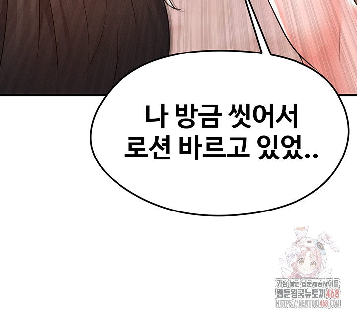 The Hottie’s Good at Football Raw Chapter 20 - Page 24