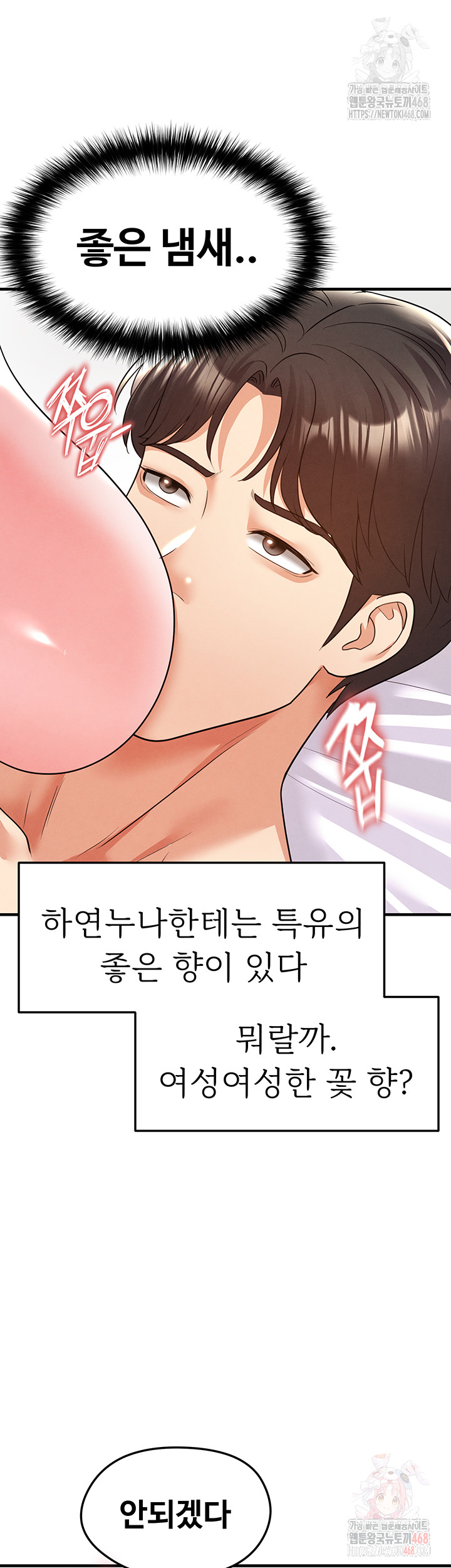 The Hottie’s Good at Football Raw Chapter 22 - Page 17