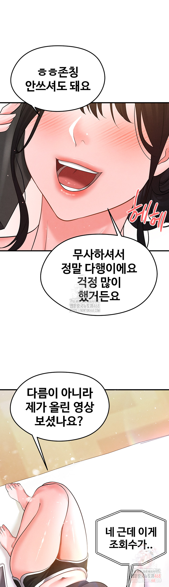 The Hottie’s Good at Football Raw Chapter 22 - Page 61