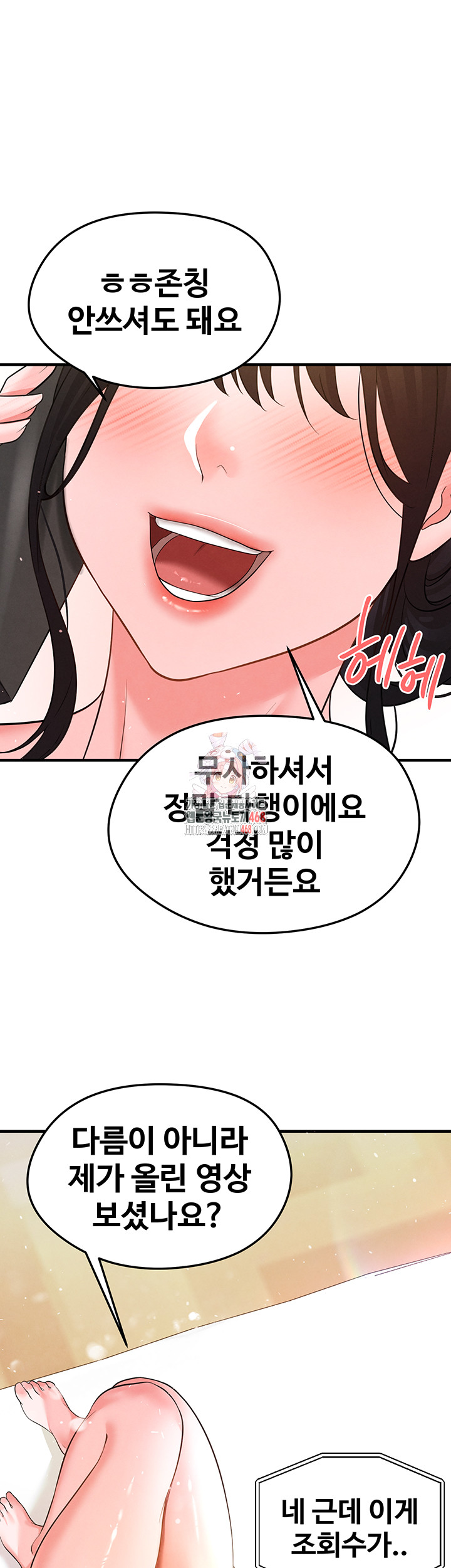 The Hottie’s Good at Football Raw Chapter 23 - Page 1