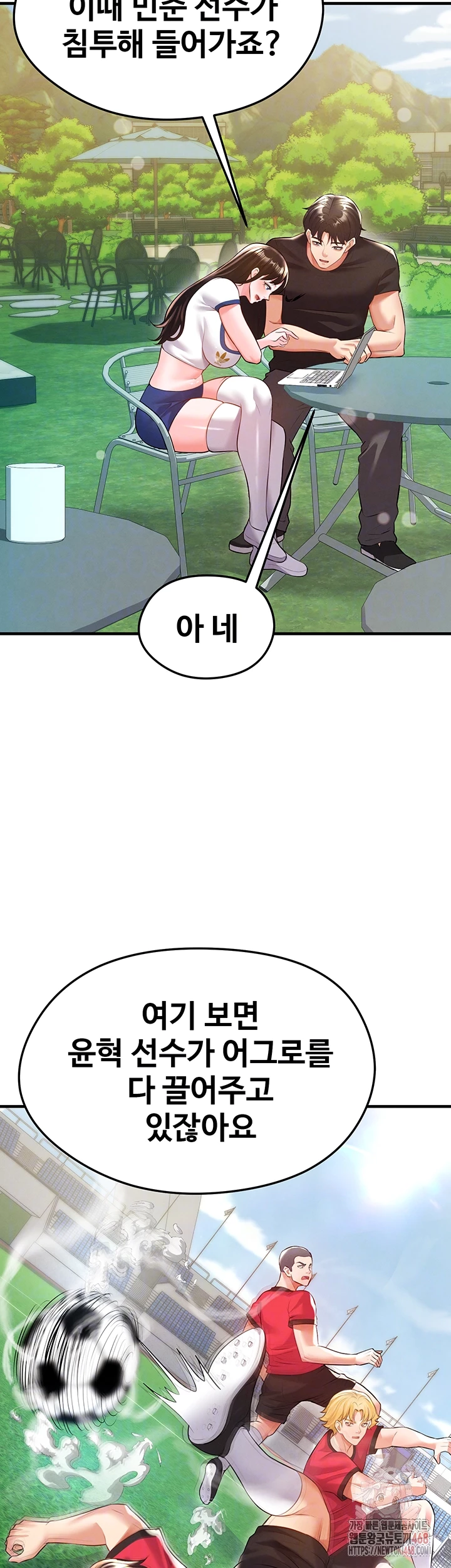 The Hottie’s Good at Football Raw Chapter 23 - Page 12