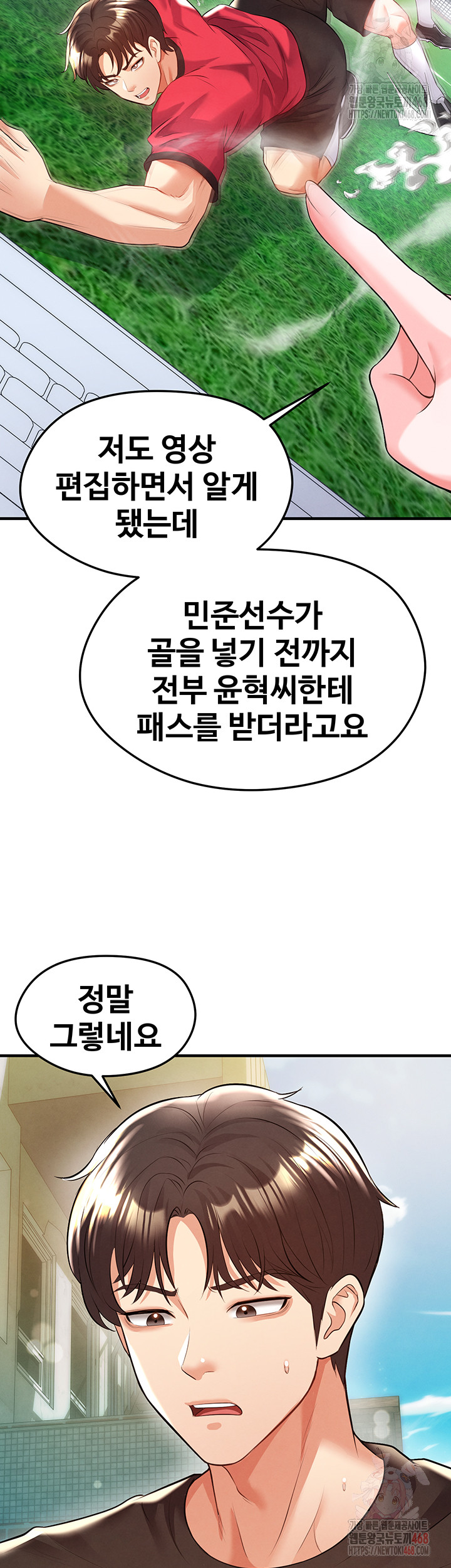 The Hottie’s Good at Football Raw Chapter 23 - Page 13