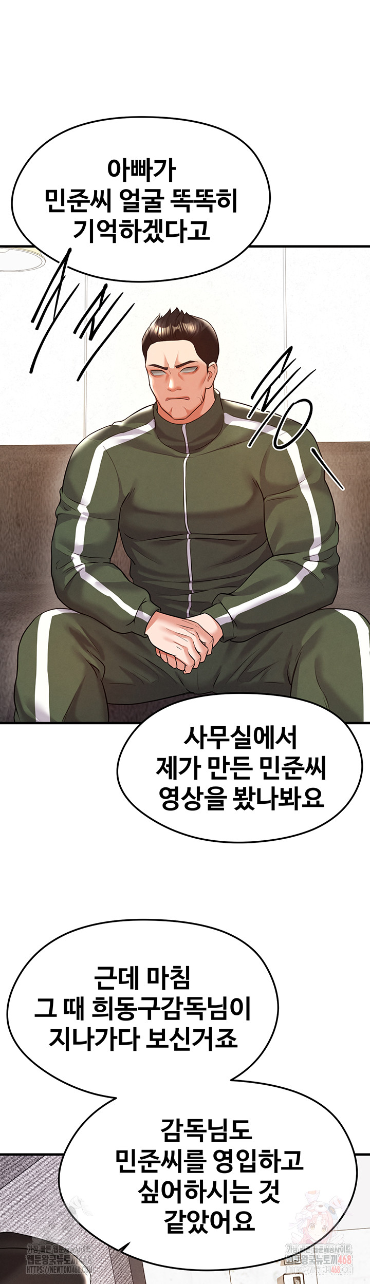 The Hottie’s Good at Football Raw Chapter 23 - Page 26