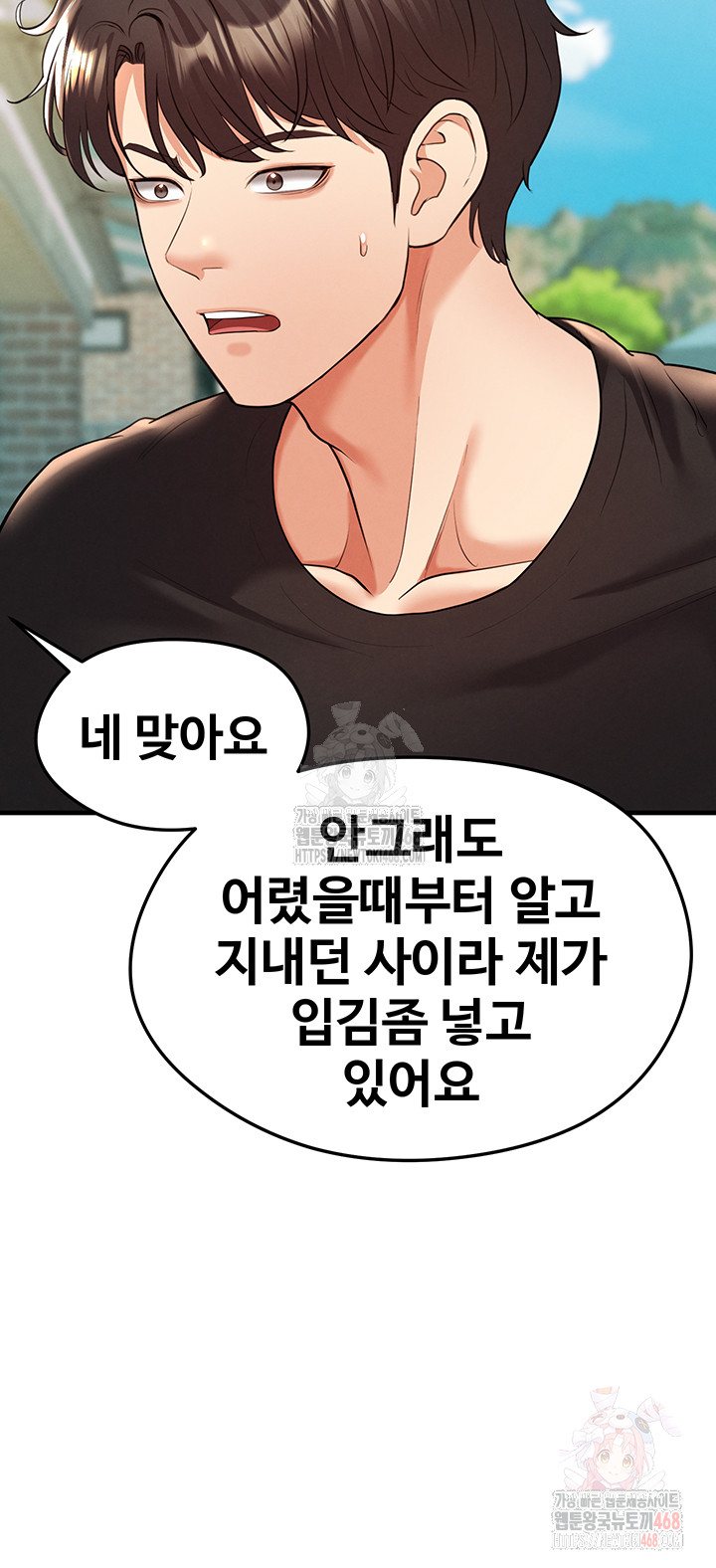 The Hottie’s Good at Football Raw Chapter 23 - Page 28