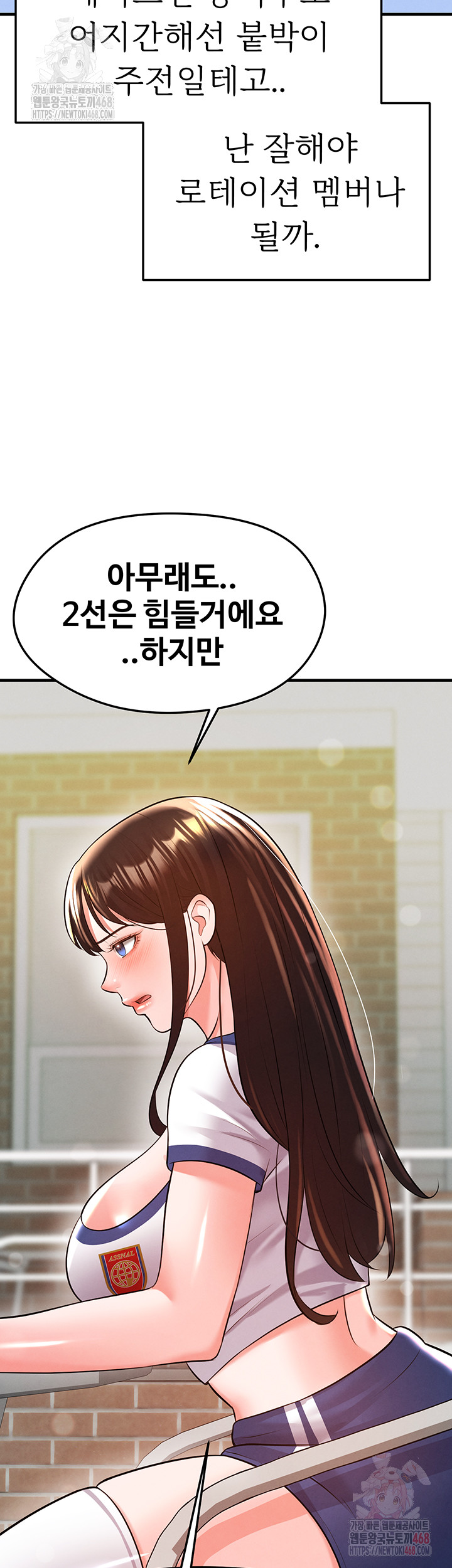 The Hottie’s Good at Football Raw Chapter 23 - Page 41