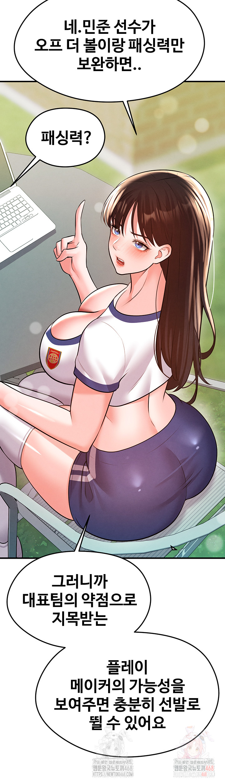 The Hottie’s Good at Football Raw Chapter 23 - Page 43